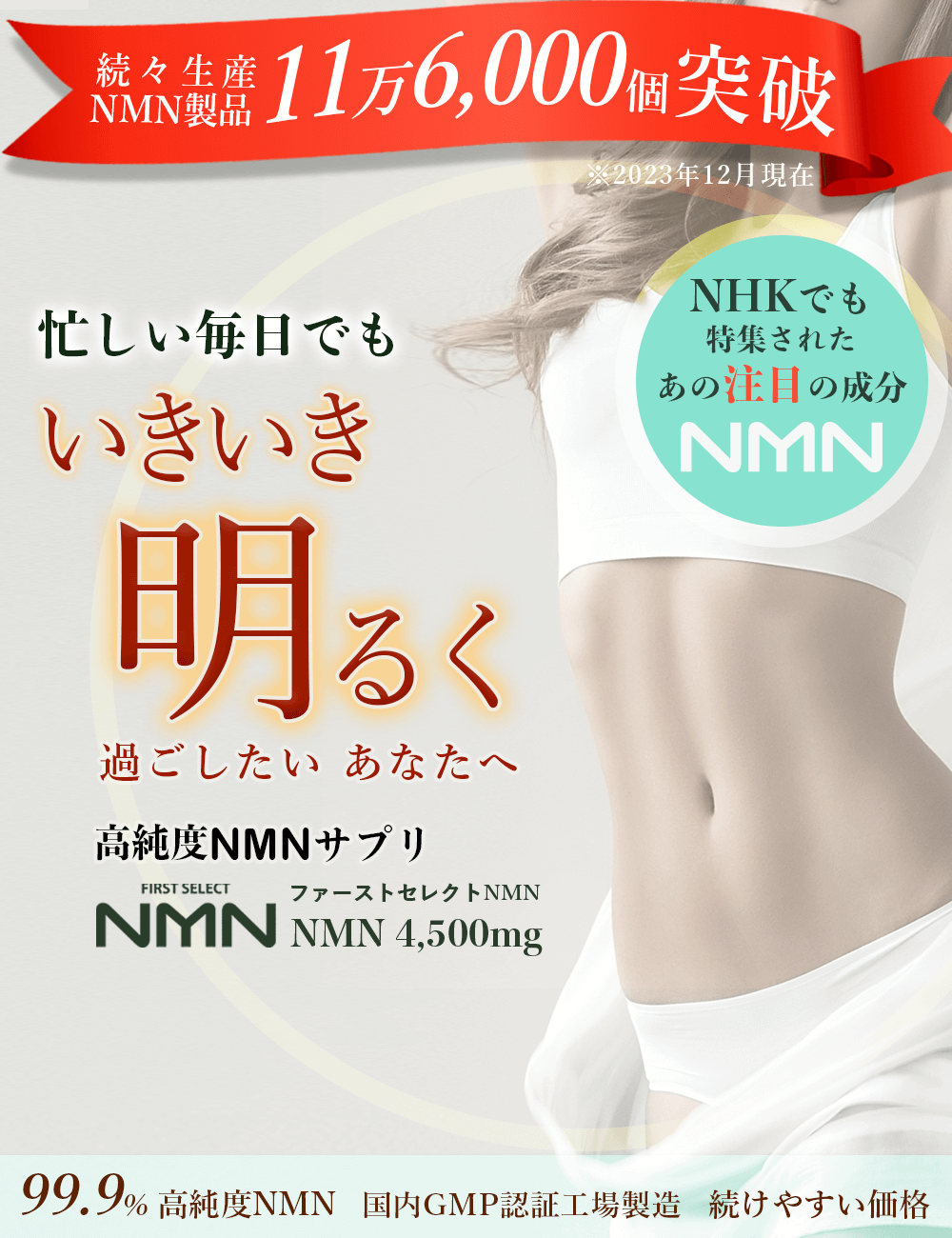 注目の成分NMNが1ヶ月3,980円！初めてご購入の方限定の割引価格