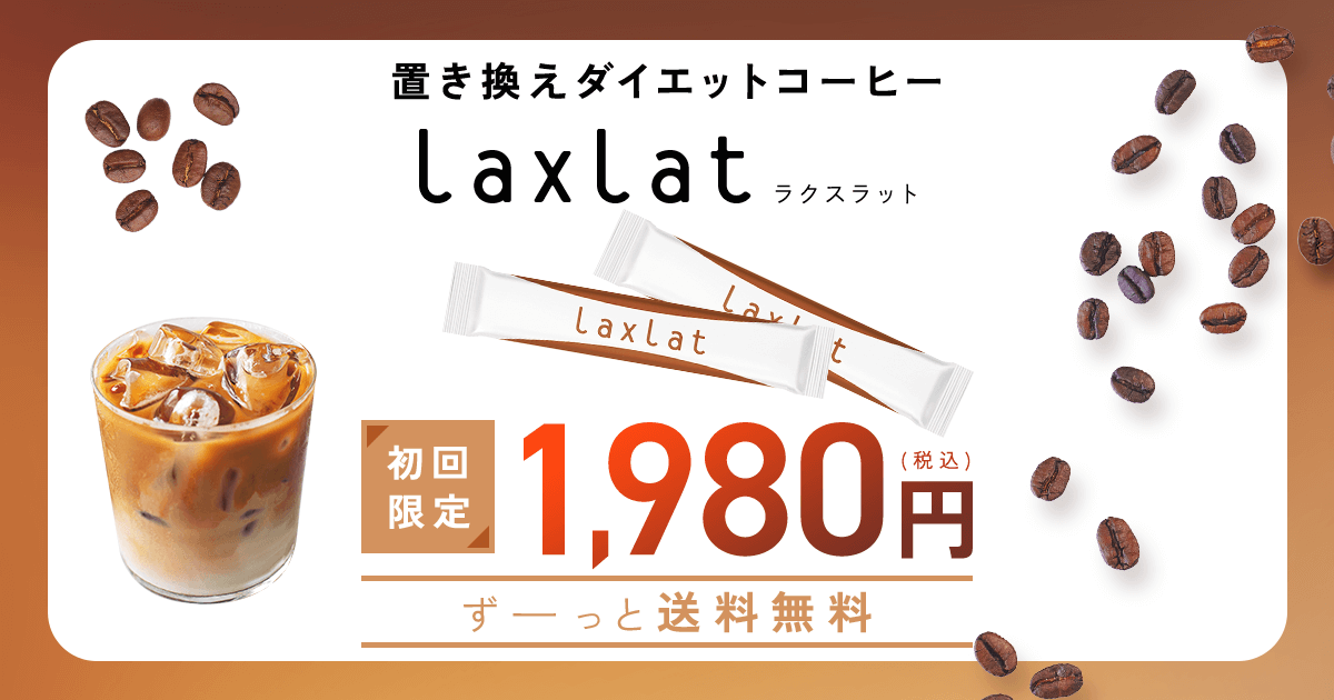 ラクスラット ドリンク 2セット ラクスラット ドリンク 2セット ダイエットドリンク