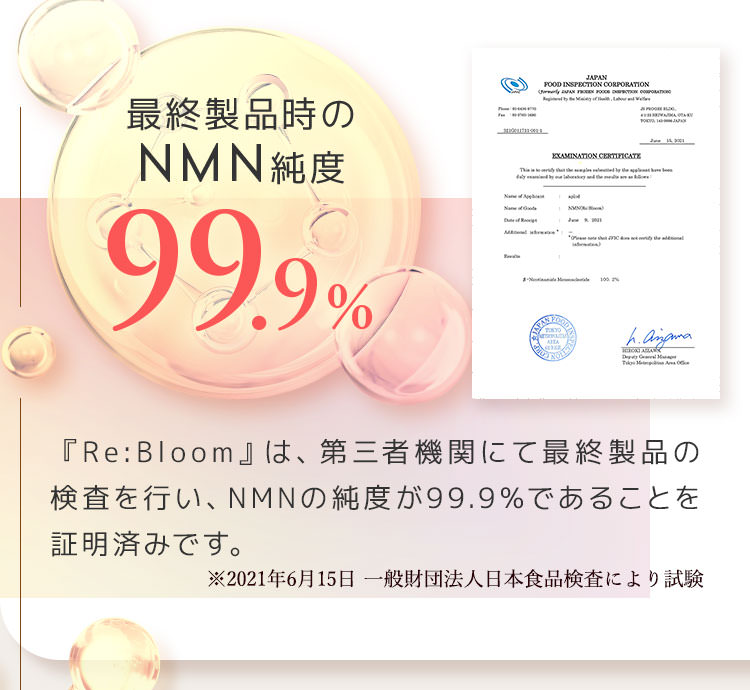 NMNの純度が99.9％であることを証明済みです。